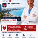 В клинике «Пасенов» в Актау ведёт приём профессор-кардиохирург из Турции — Озгюр Кочамаз
